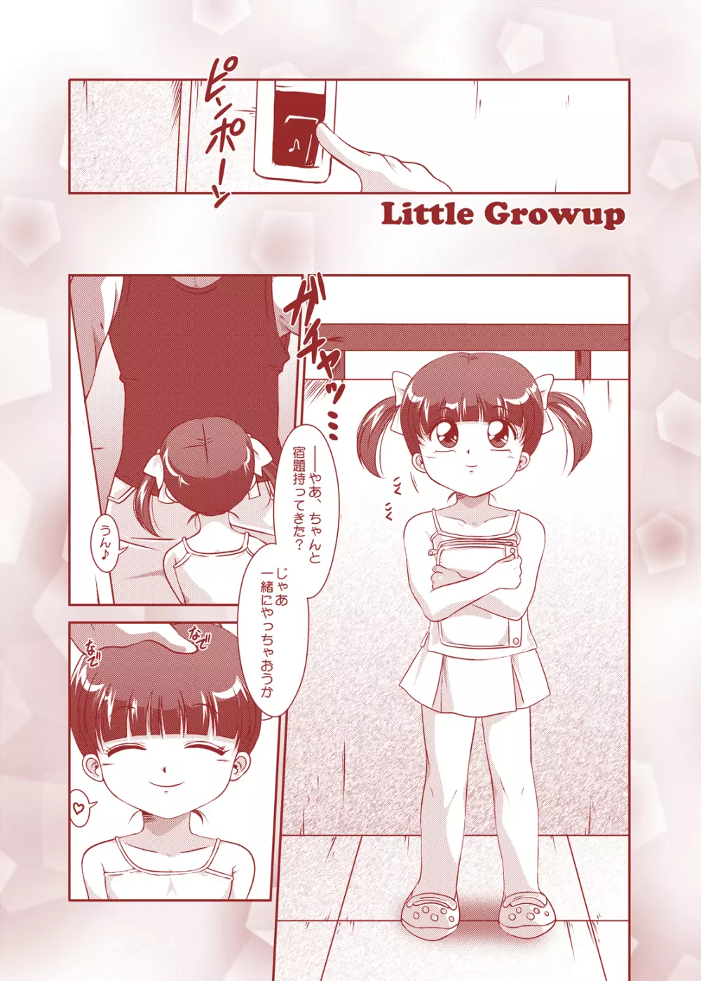 Little★Growup Page.19