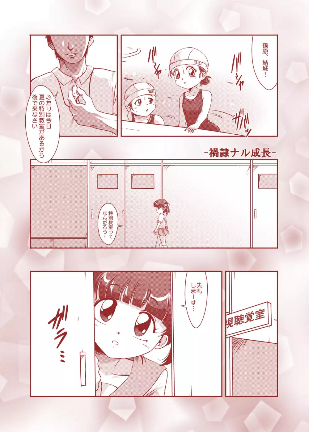Little★Growup Page.3