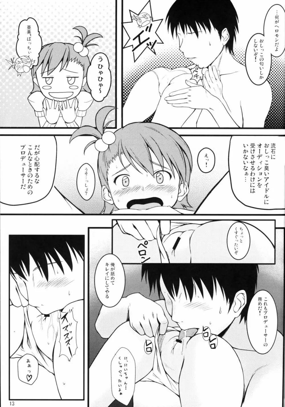 つーぷらとん Page.12