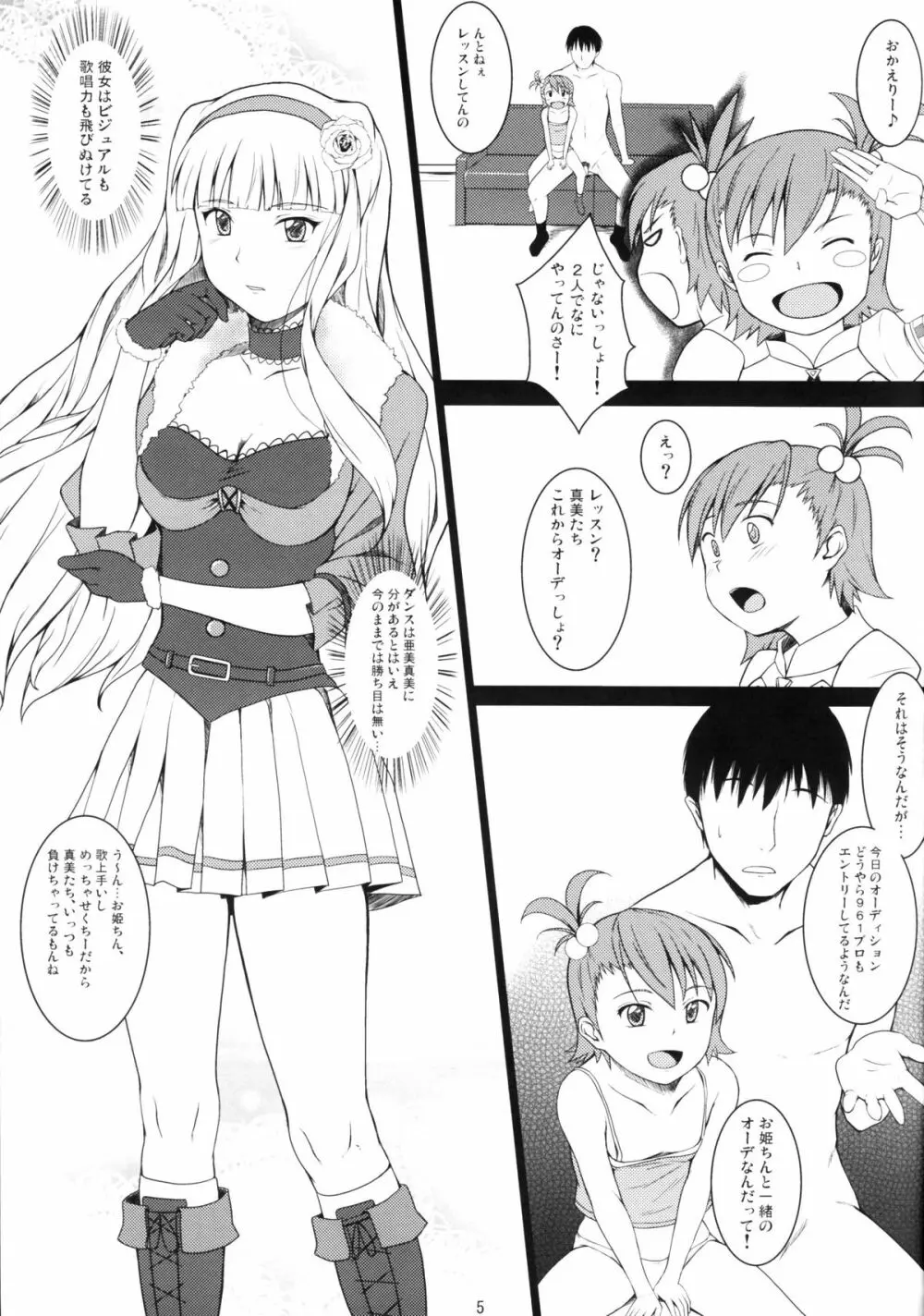 つーぷらとん Page.4