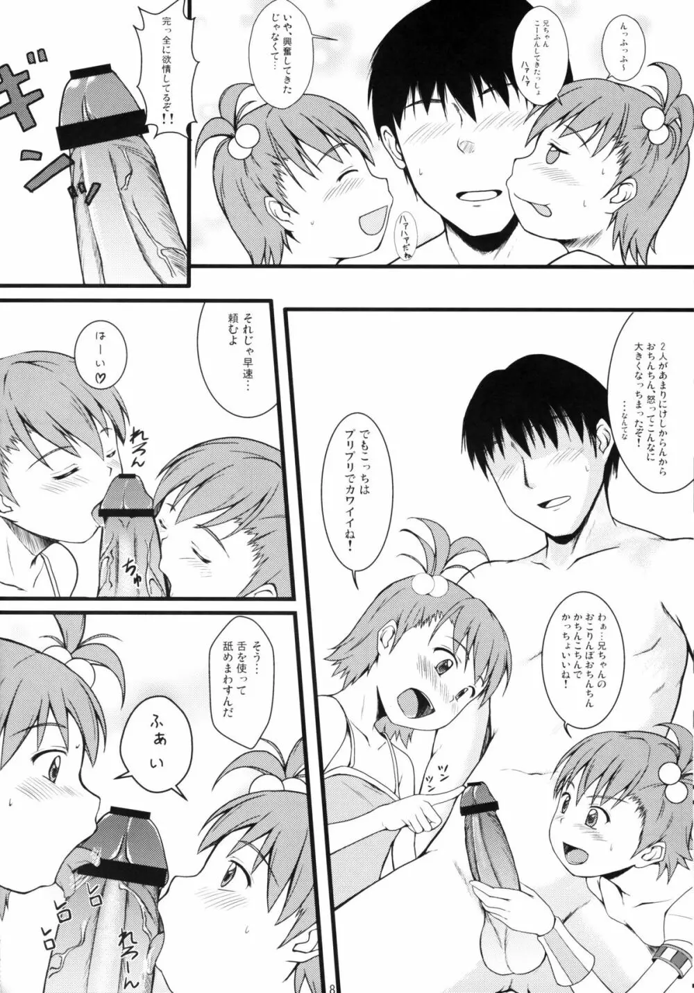 つーぷらとん Page.7