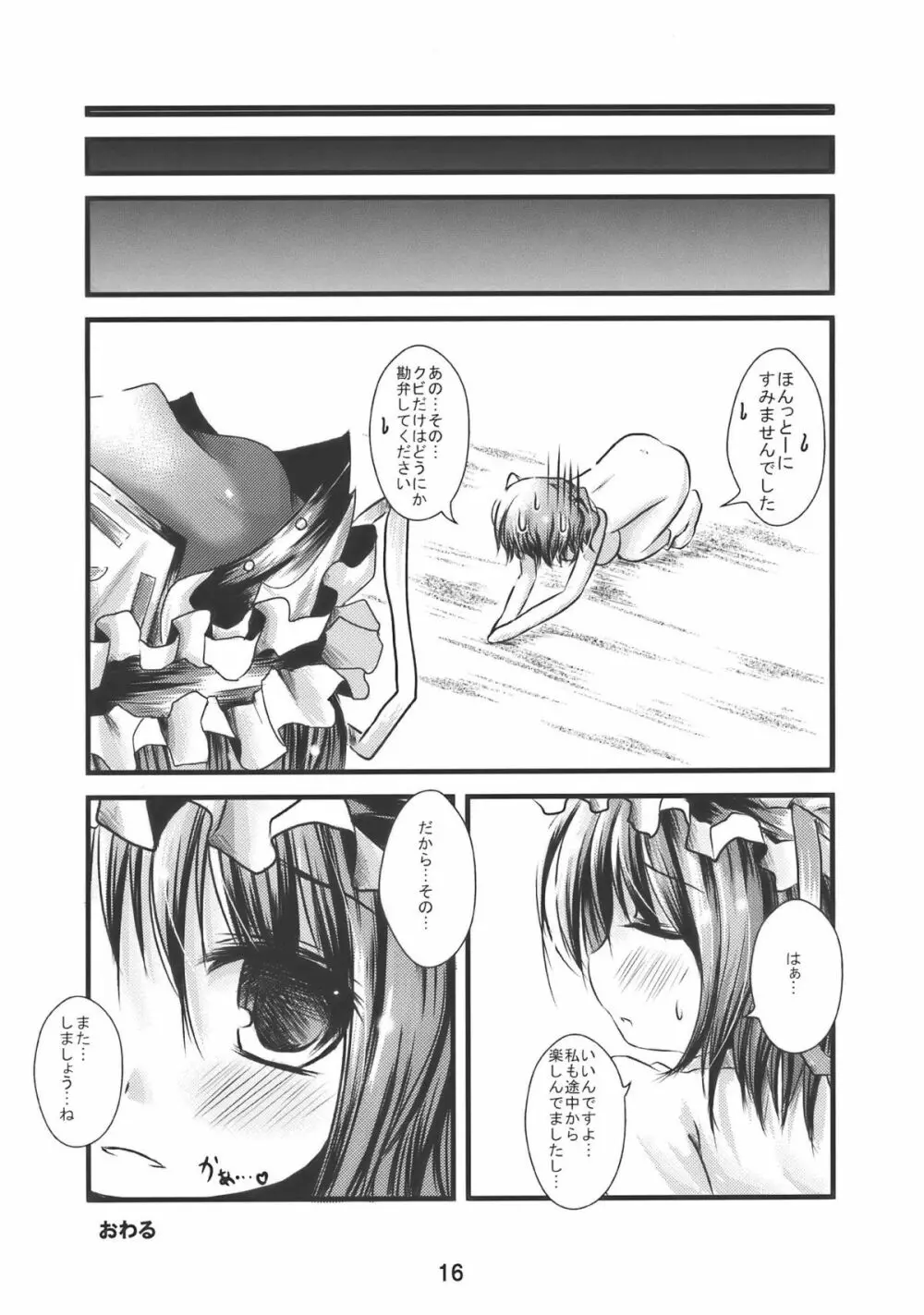 あの裁判 Page.16