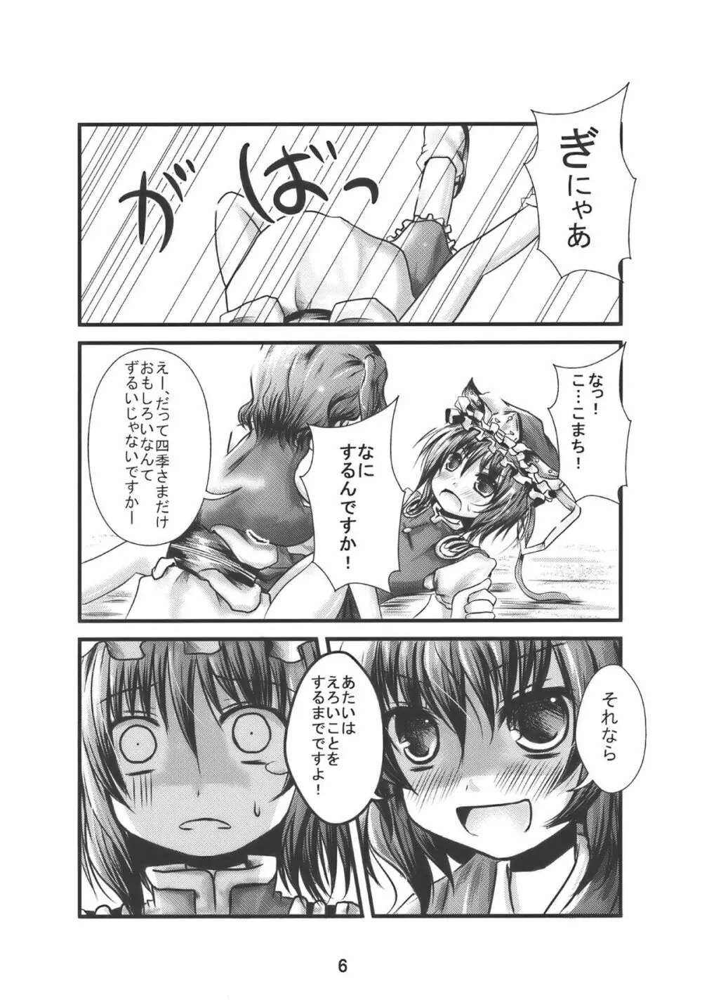 あの裁判 Page.6