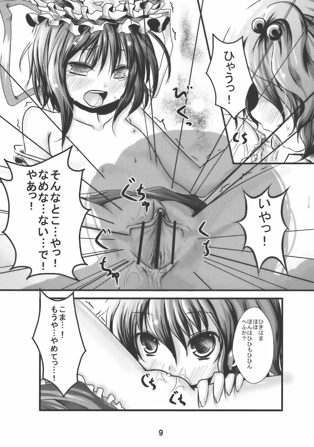 あの裁判 Page.9