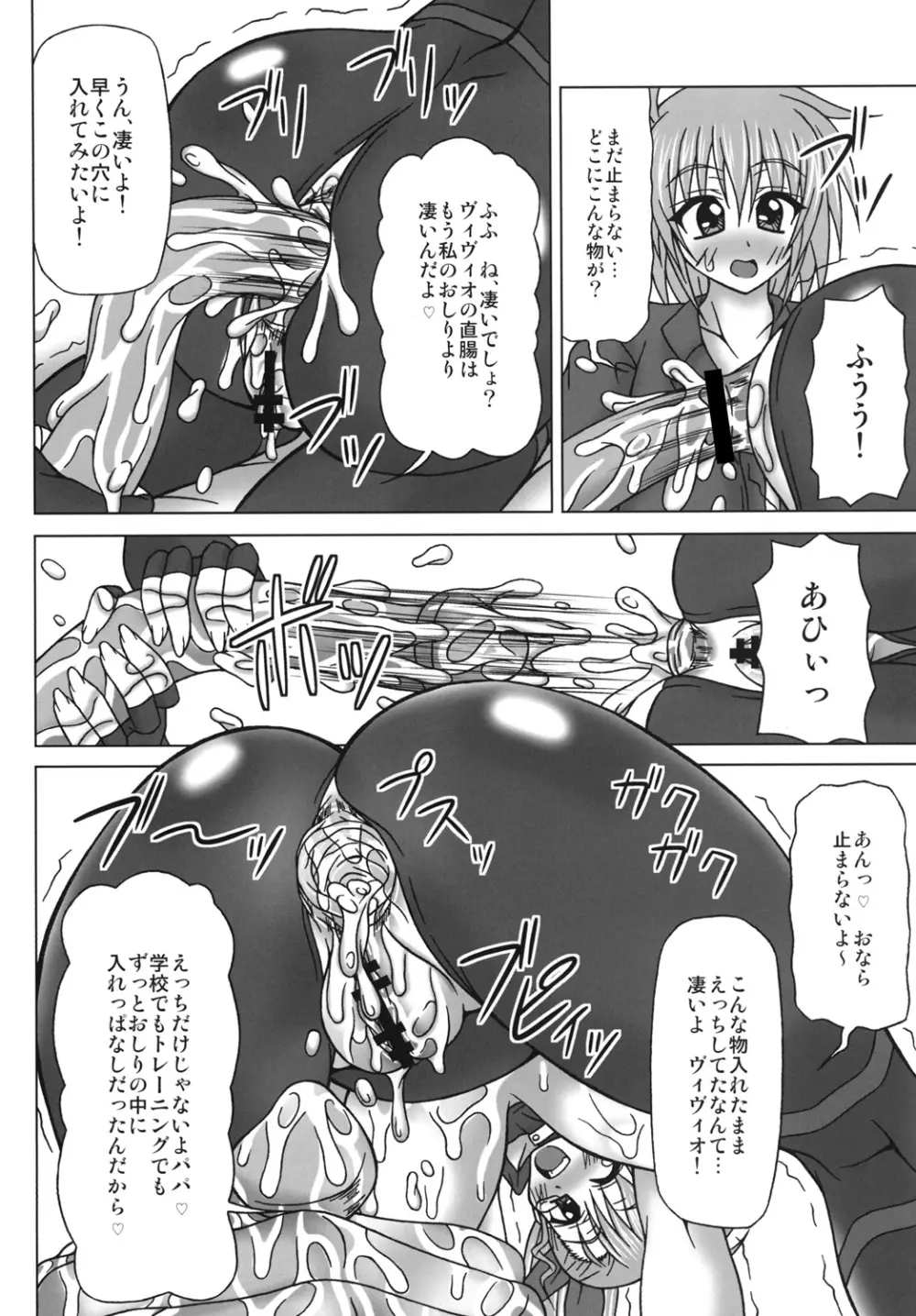 VS高町母娘 Page.19