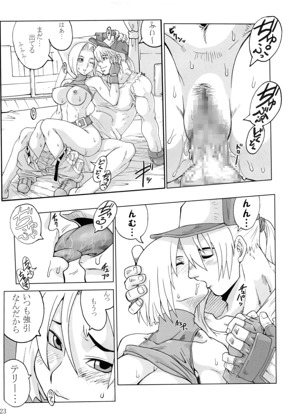 コミックエンドルフィン10 Page.23