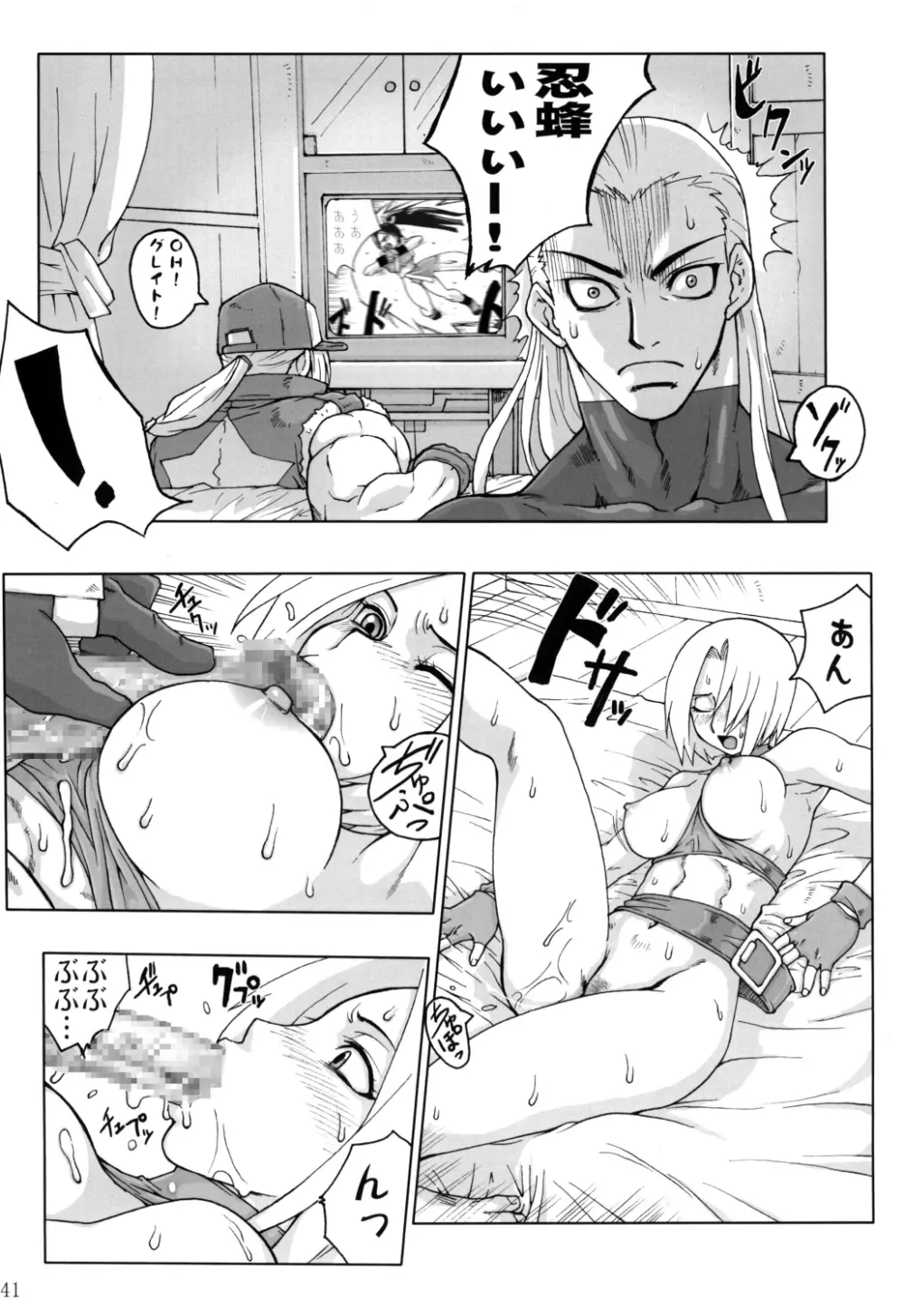 コミックエンドルフィン10 Page.41