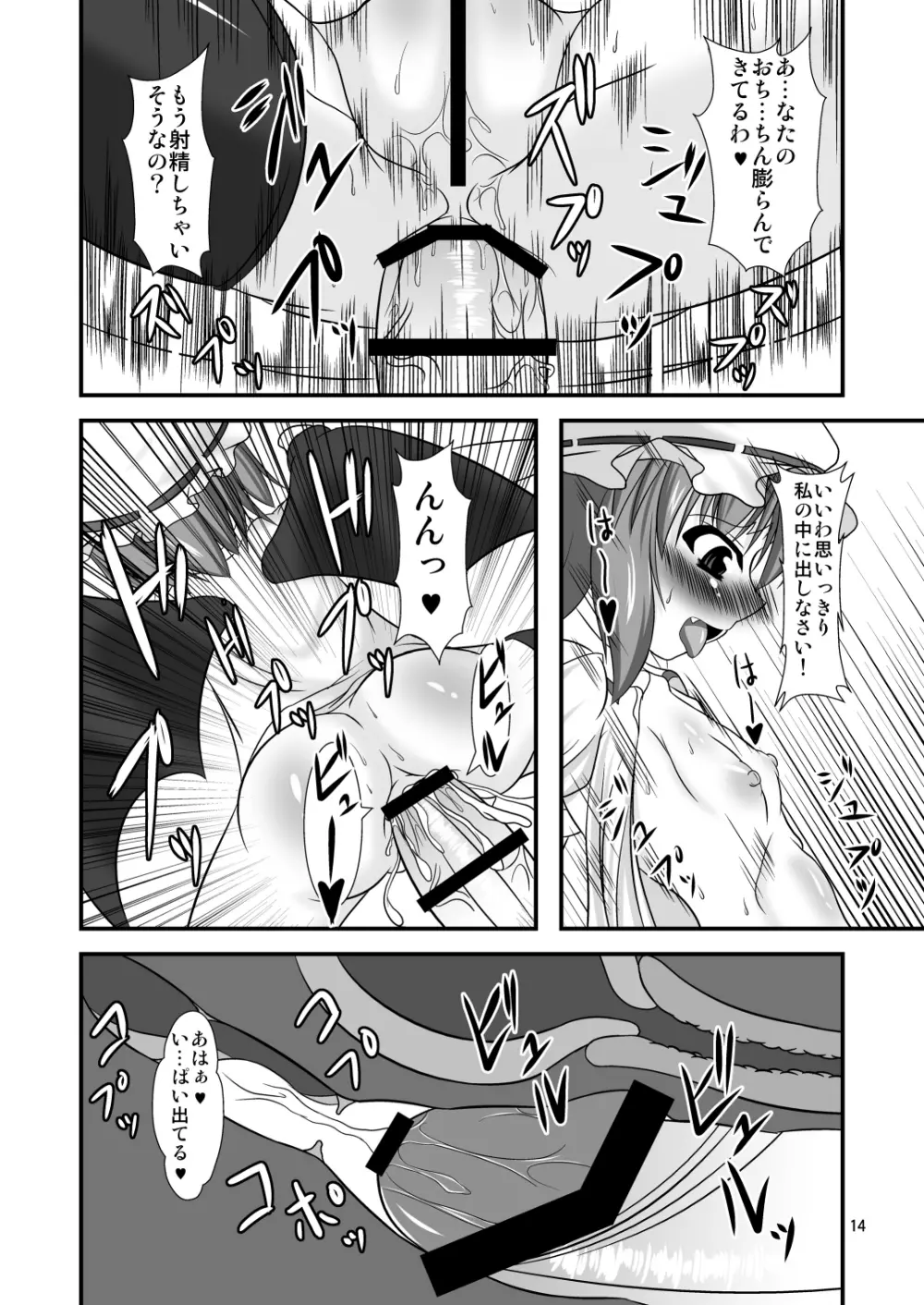 跪きなさいご主人様 Page.14