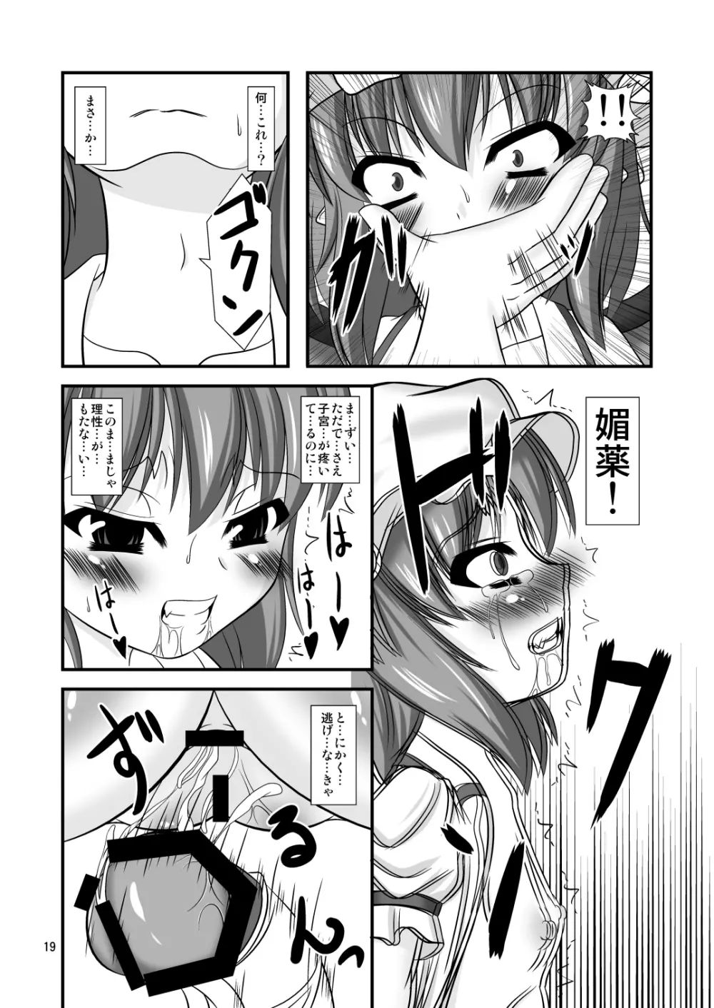 跪きなさいご主人様 Page.19