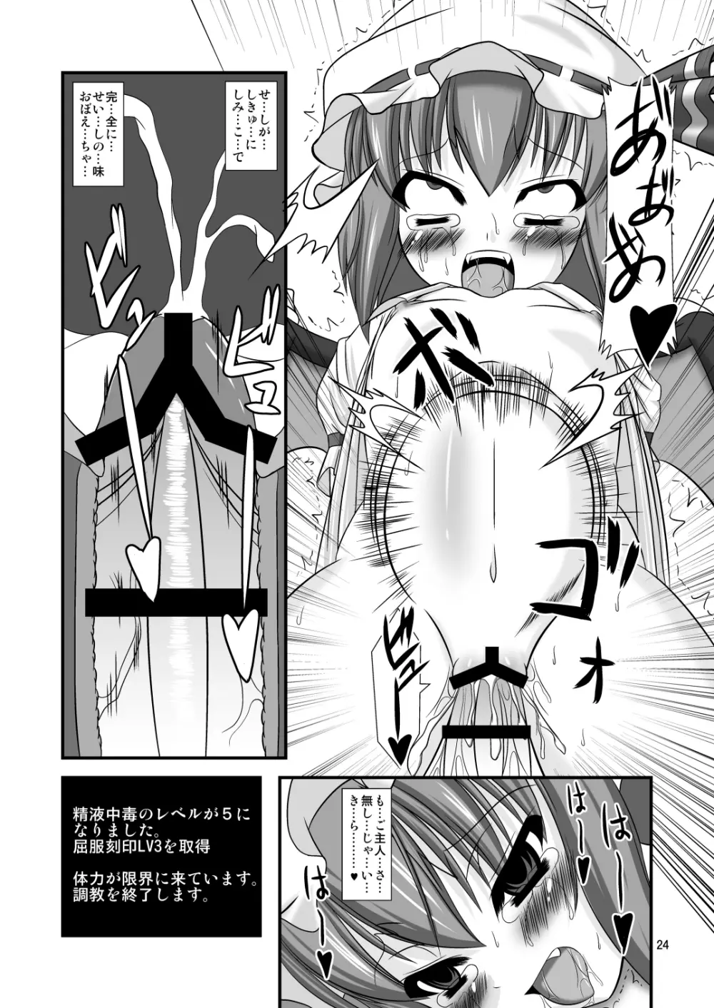 跪きなさいご主人様 Page.24