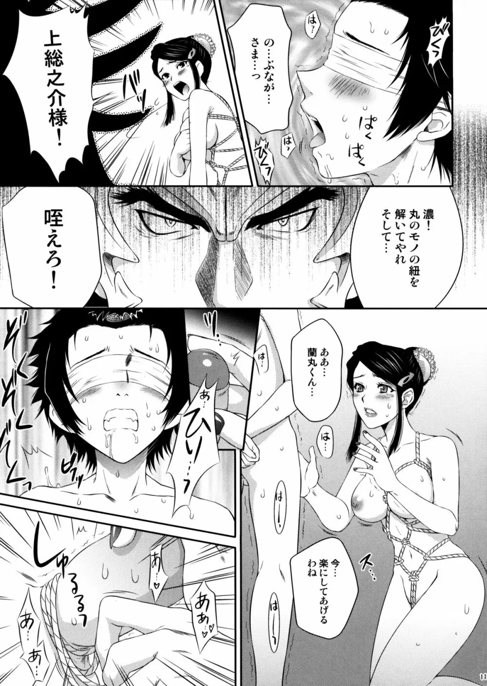 濃姫乱れ蝶 Page.10