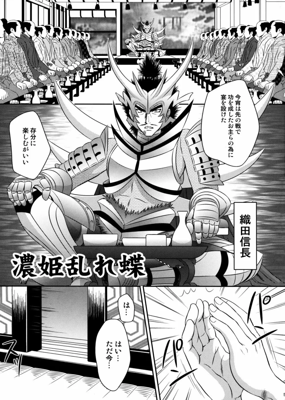 濃姫乱れ蝶 Page.4