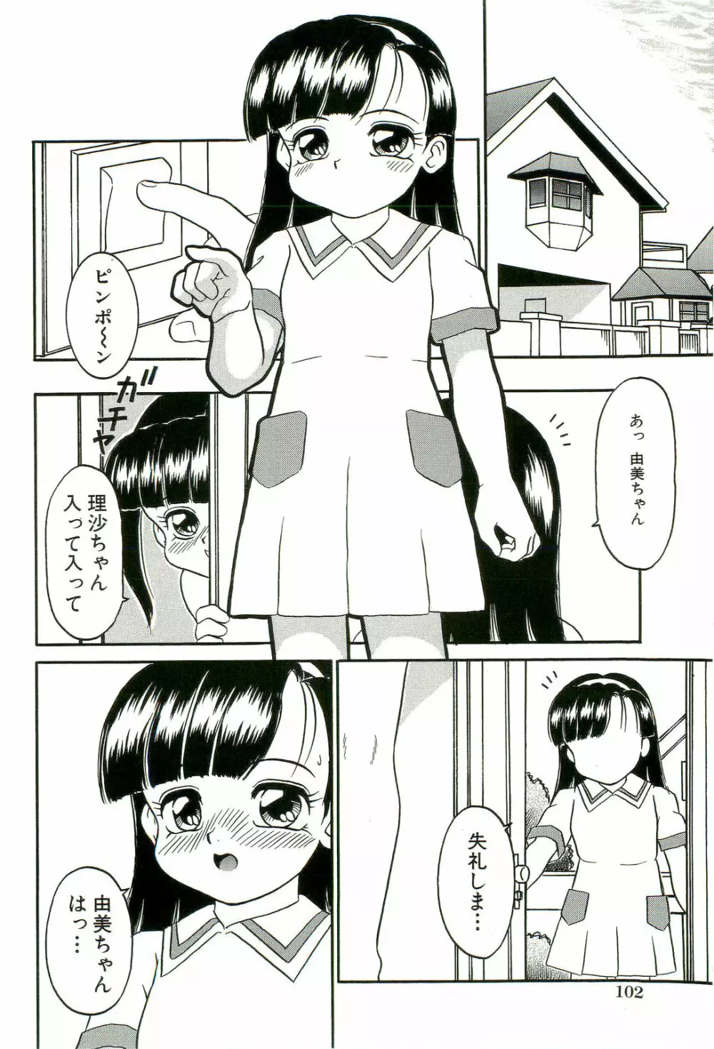 姉妹少女 Page.106