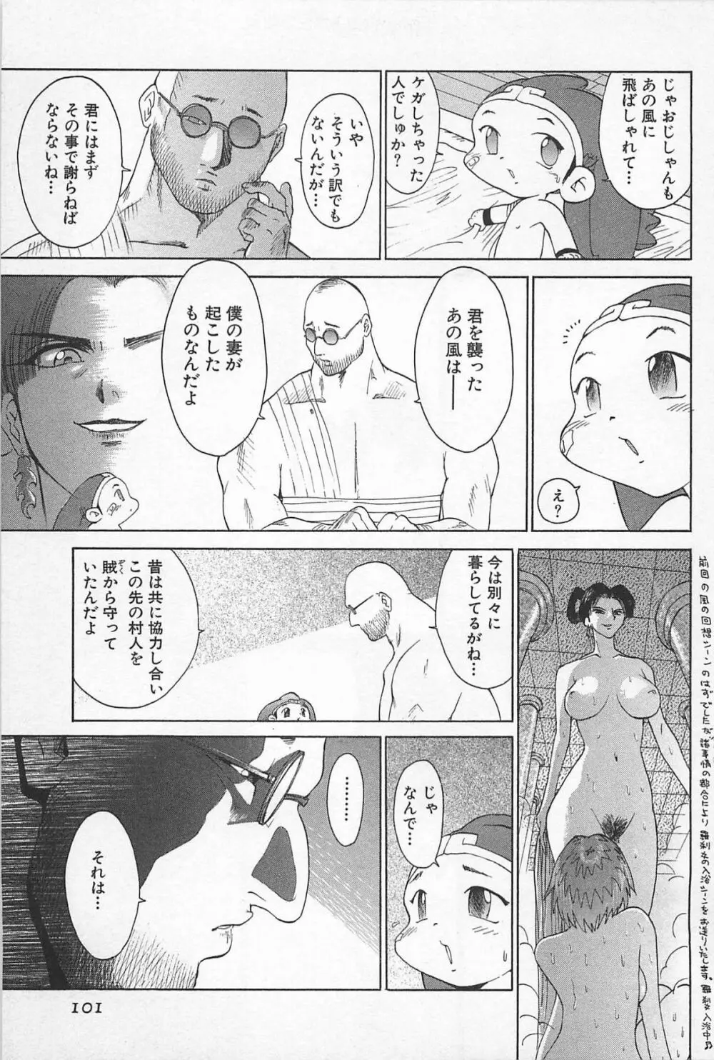 ゴーゴーヘブン!! 01 Page.105