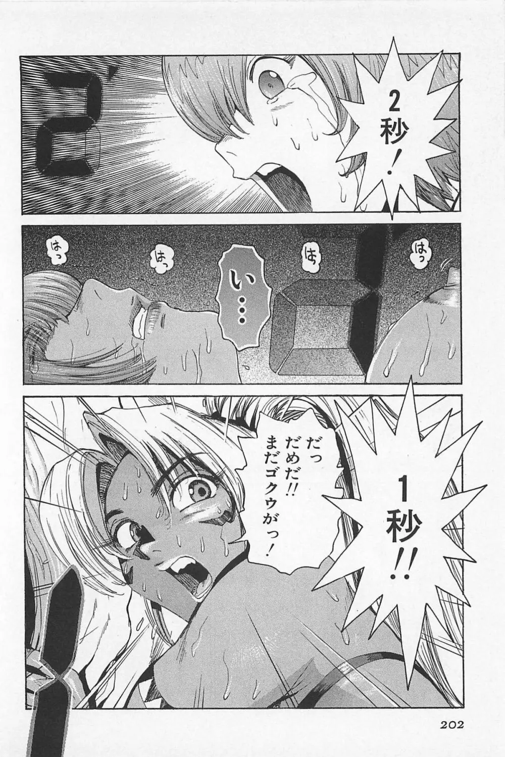 ゴーゴーヘブン!! 01 Page.206