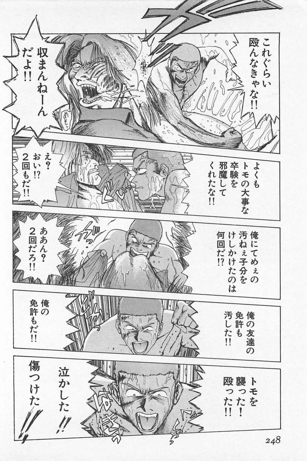 ゴーゴーヘブン!! 01 Page.252