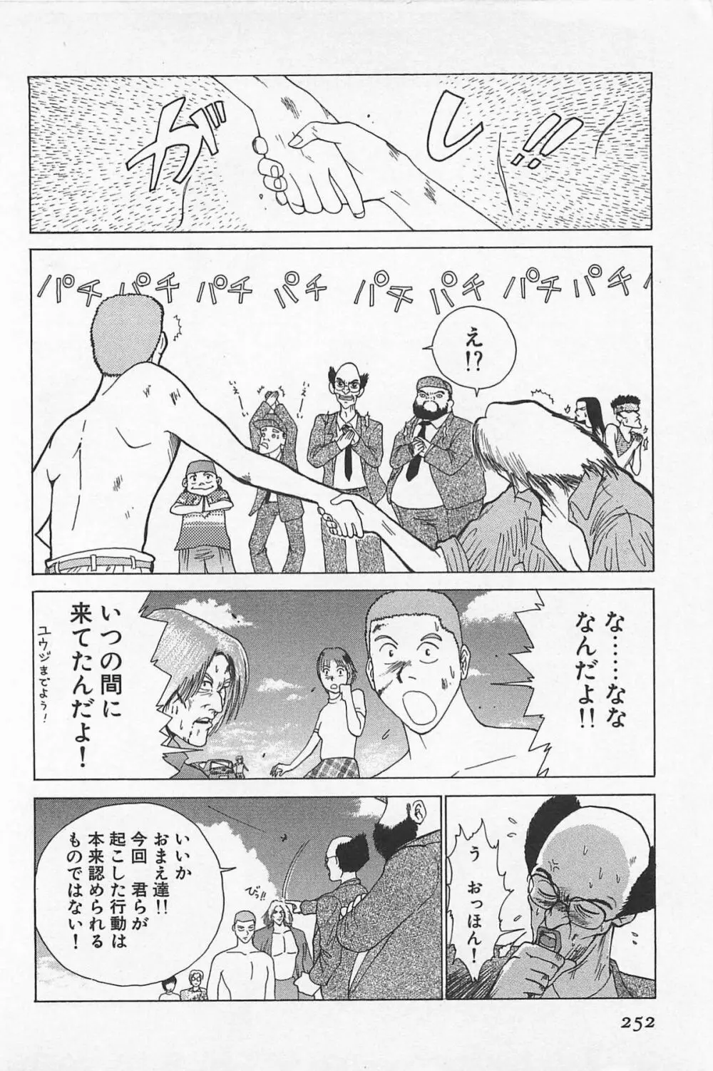 ゴーゴーヘブン!! 01 Page.256