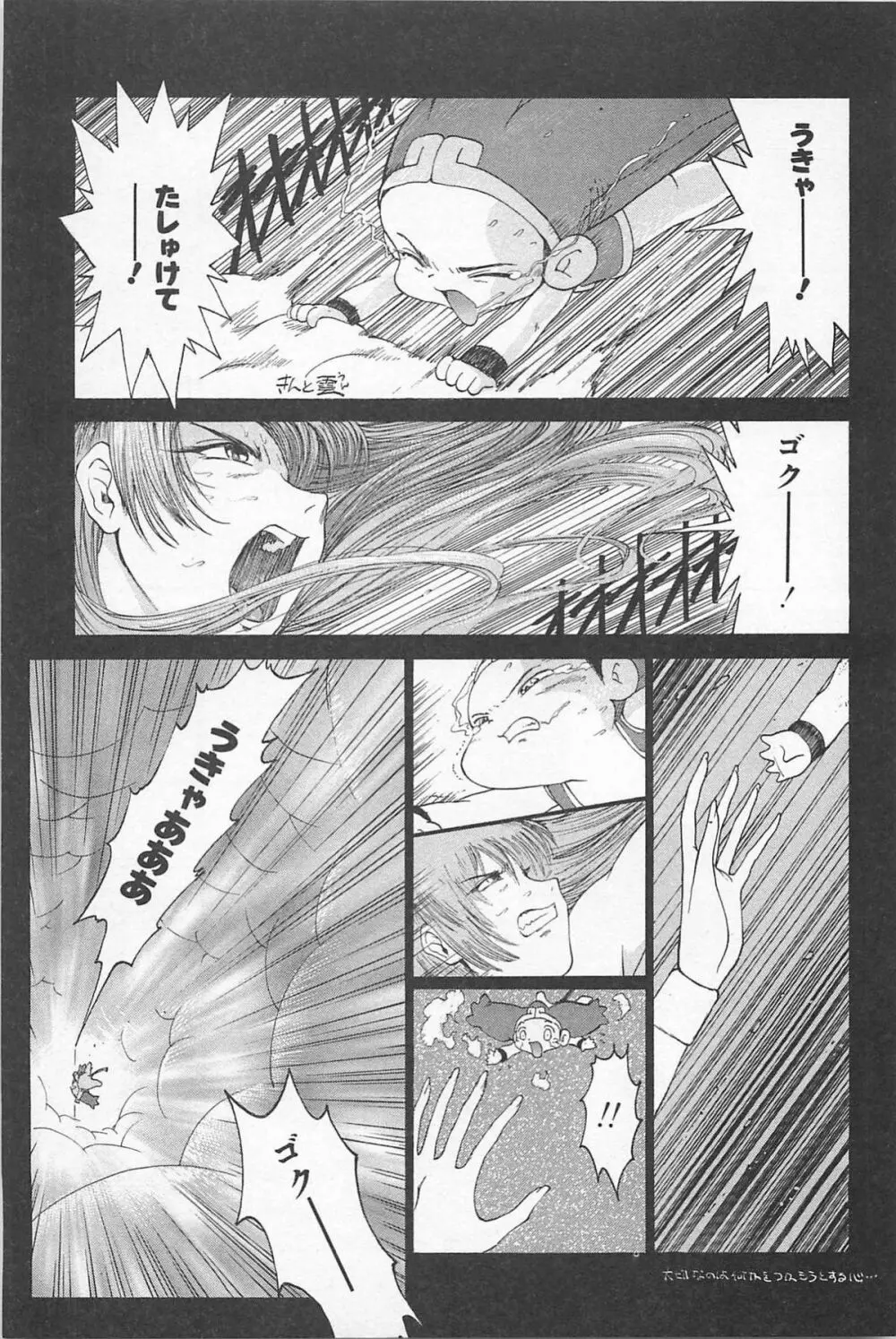 ゴーゴーヘブン!! 01 Page.93