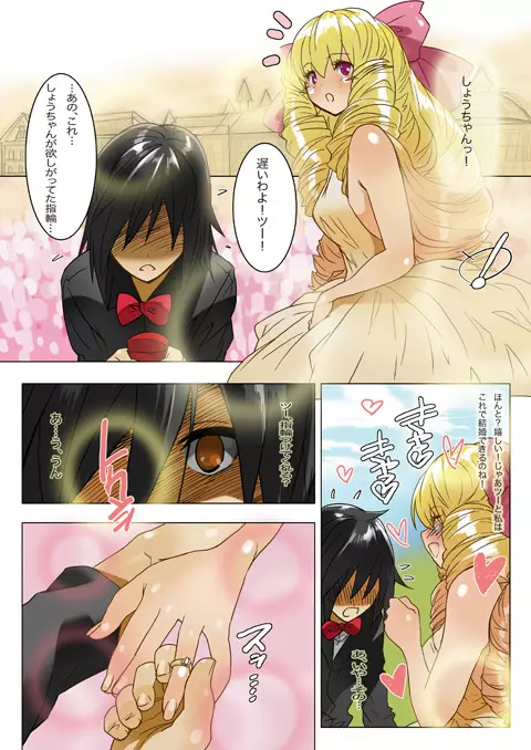 WEBコミ「翔子お嬢様の日常~その9~」 Page.11