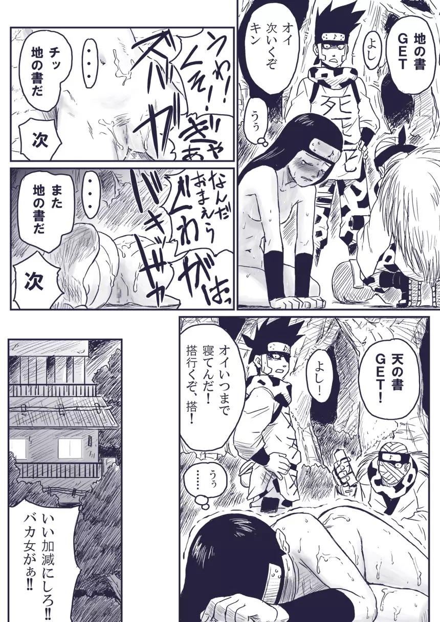 忍者依存症Vol.extra Page.15