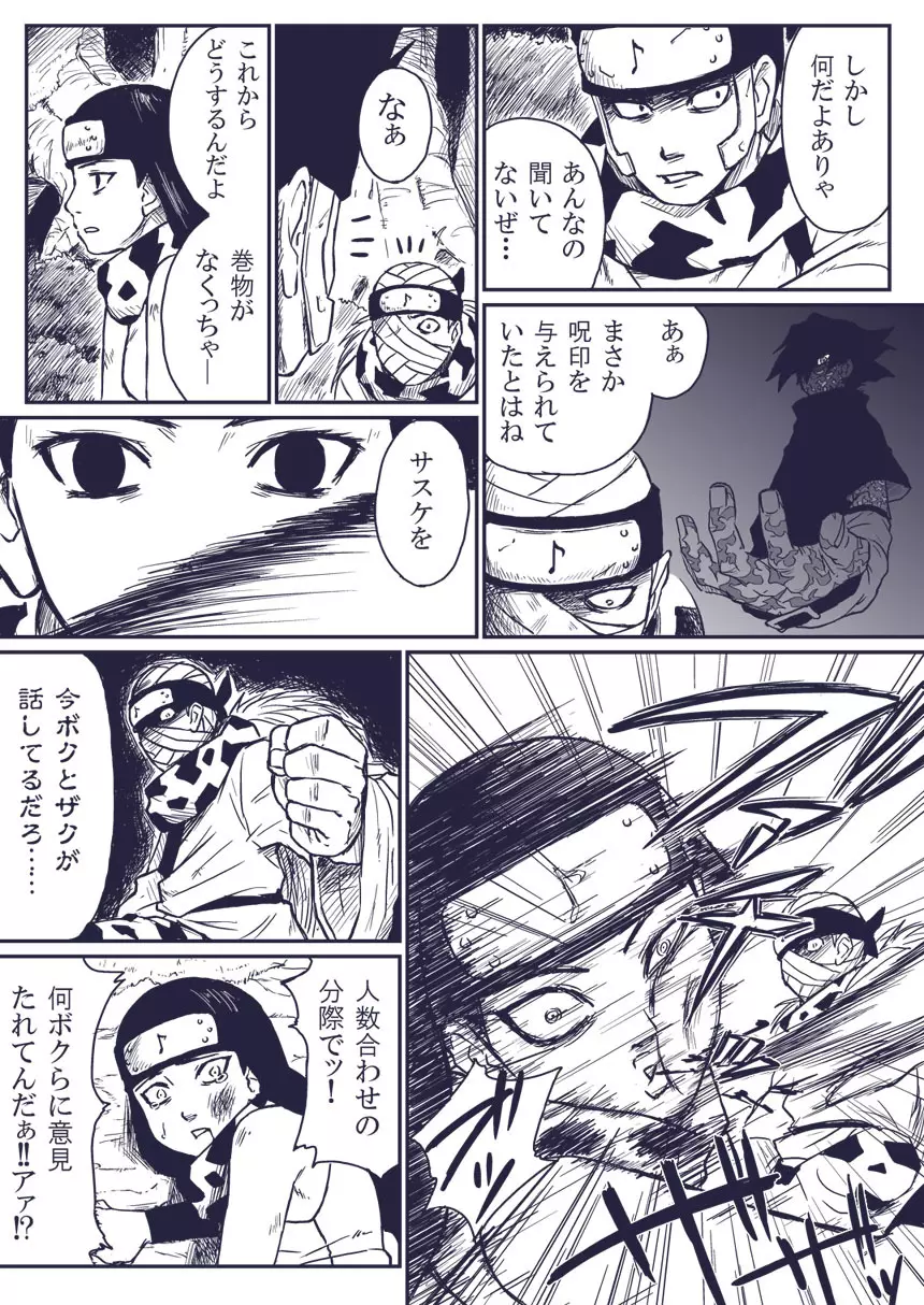 忍者依存症Vol.extra Page.3