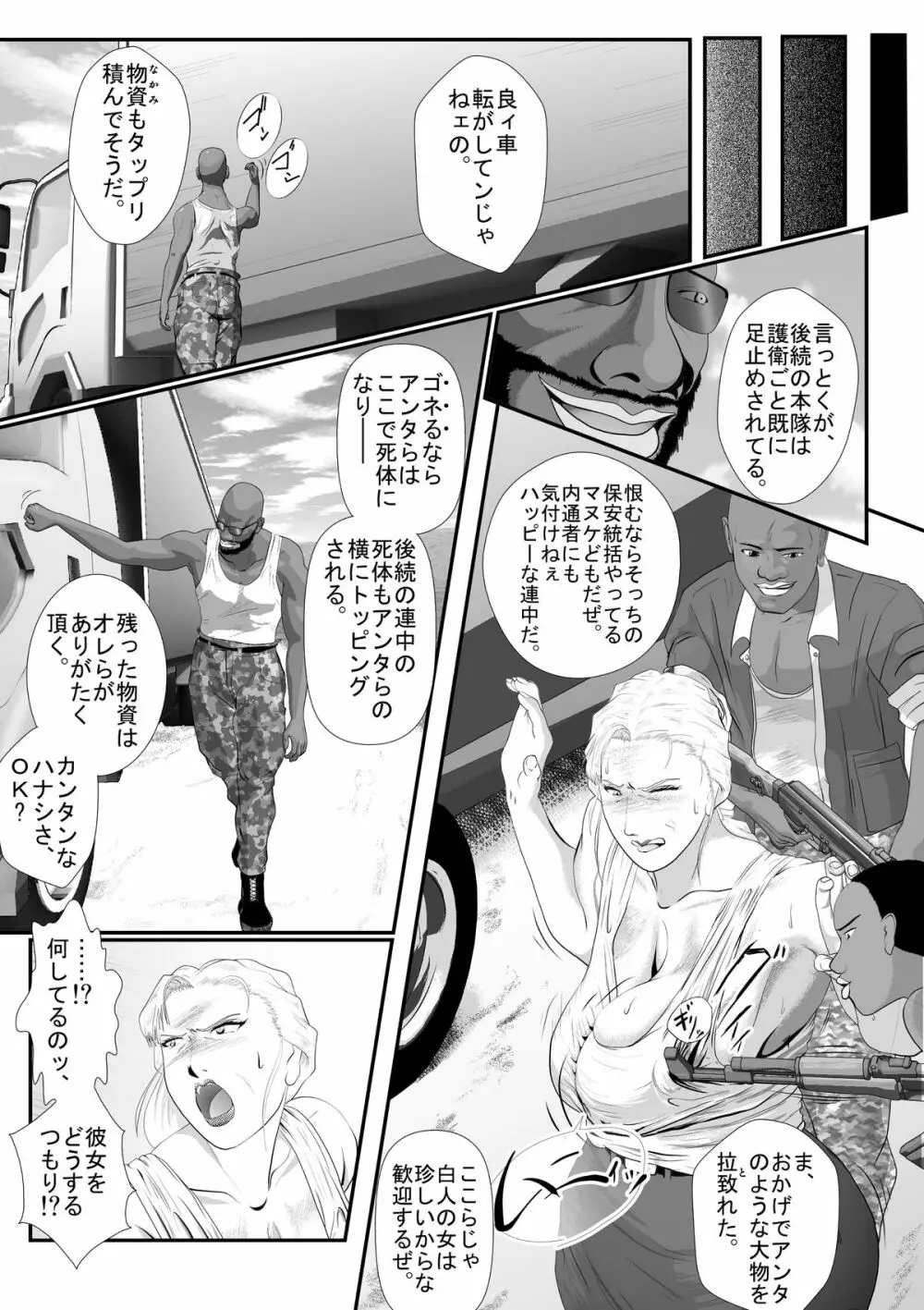 ブラッディミルク・トランスポーター Page.14