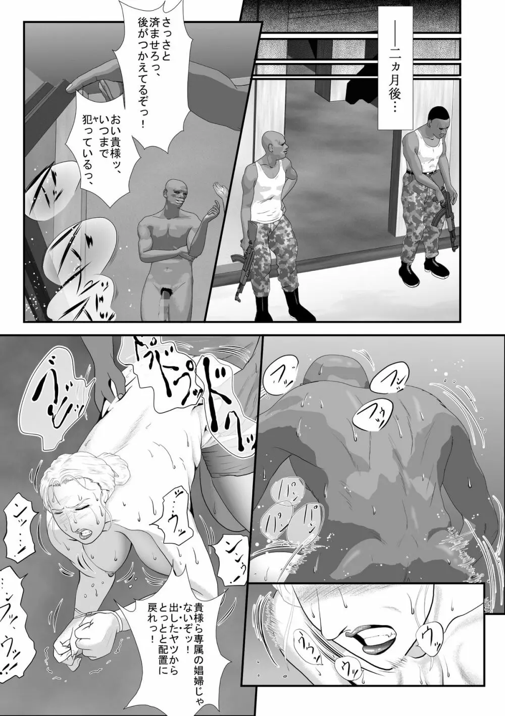 ブラッディミルク・トランスポーター Page.23