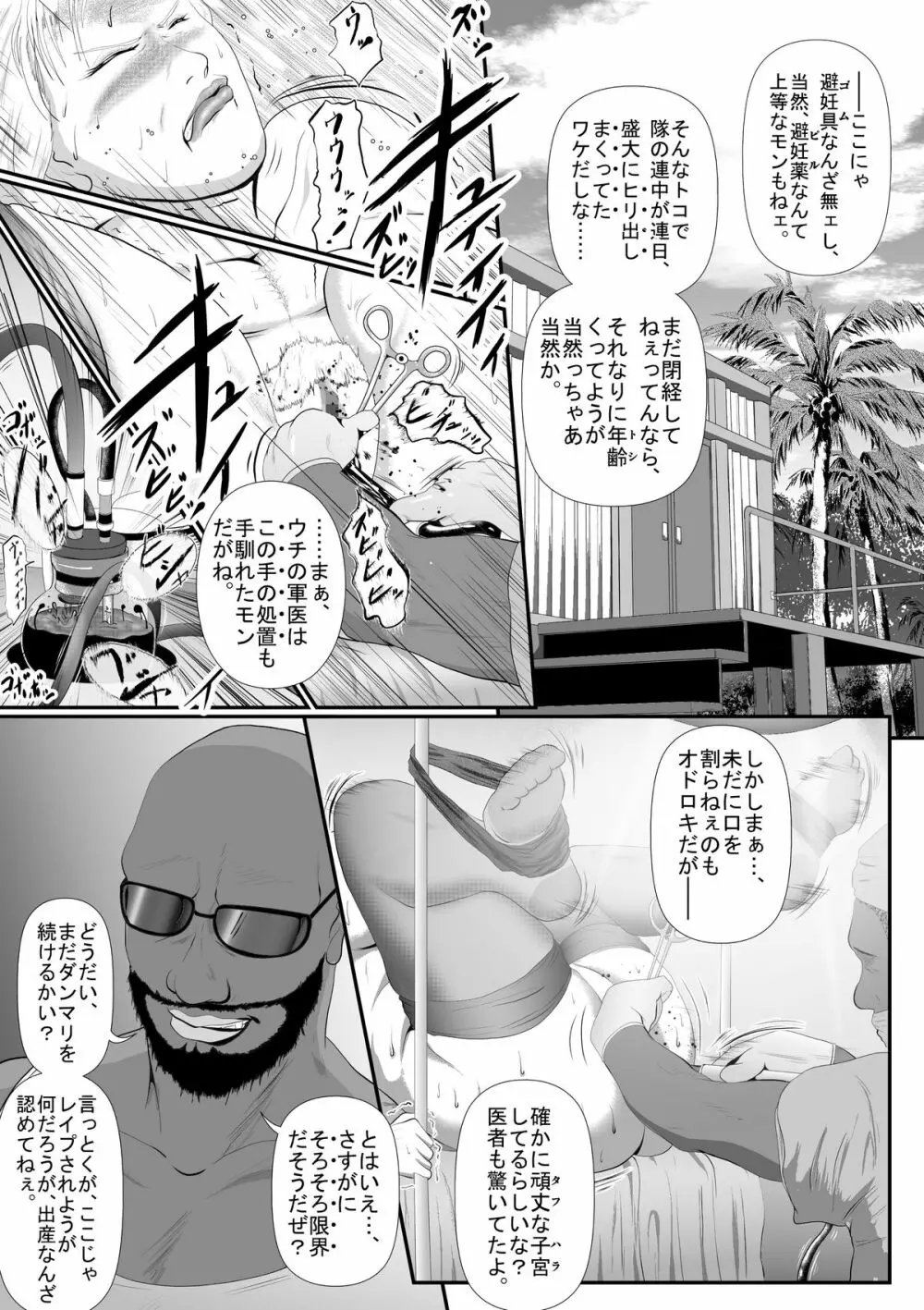 ブラッディミルク・トランスポーター Page.28