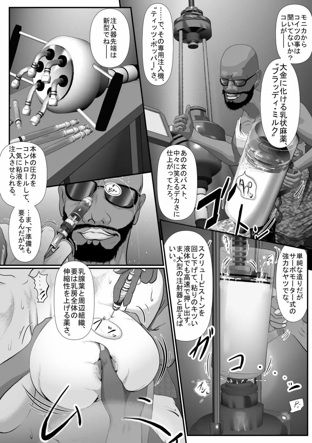 ブラッディミルク・トランスポーター Page.30