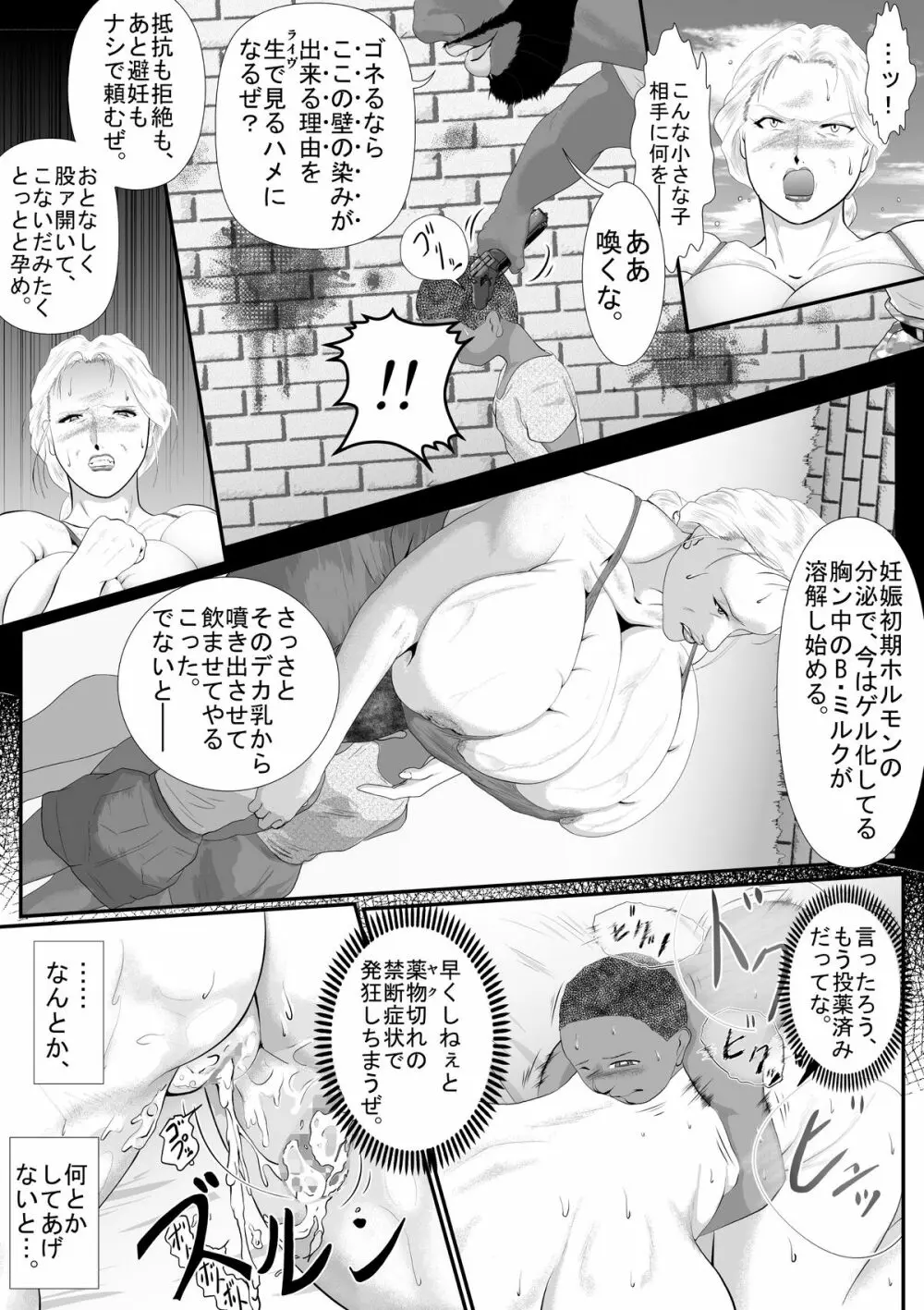 ブラッディミルク・トランスポーター Page.41