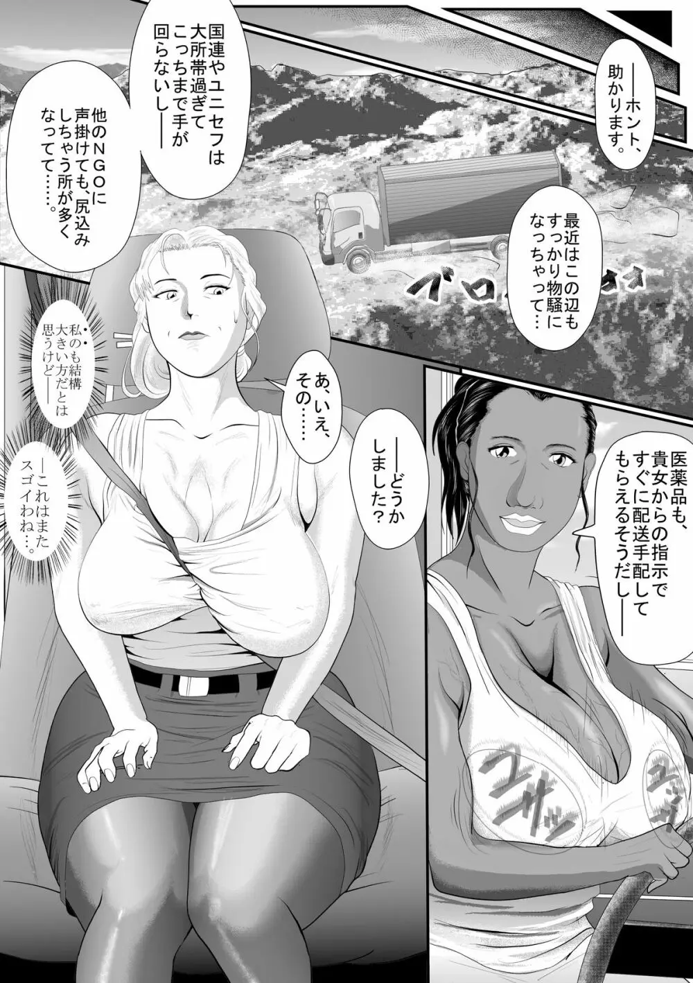 ブラッディミルク・トランスポーター Page.8