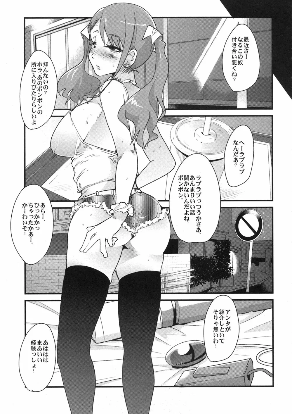 何にもなかった日 Page.9