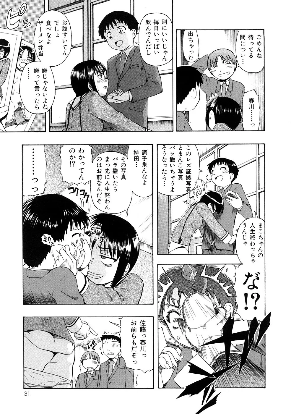 精液中毒 Page.32