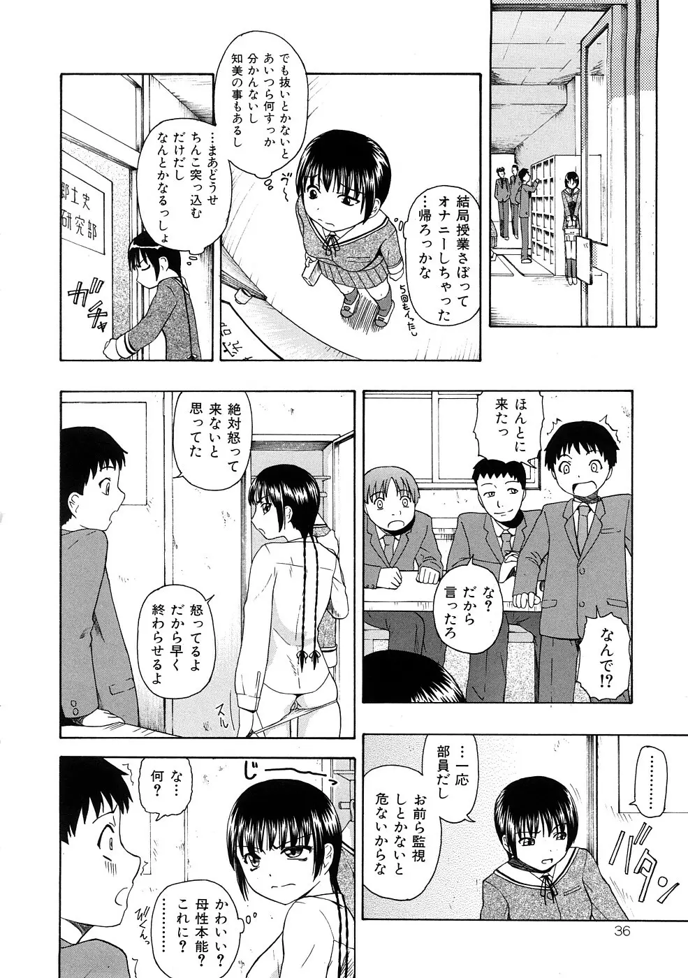 精液中毒 Page.37