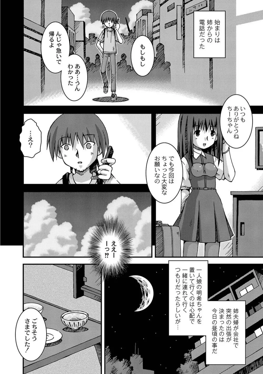 アンソロジー - PLUM LS 05 Page.155