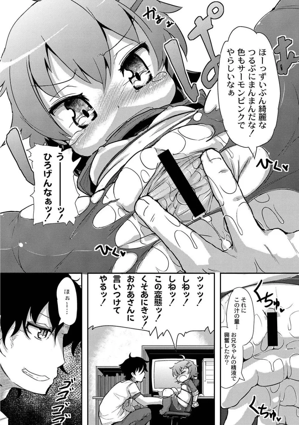 アンソロジー - PLUM LS 05 Page.209