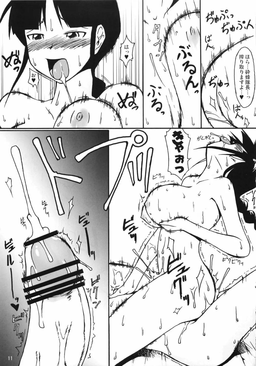 鰤お馬鹿妄想本 Page.10