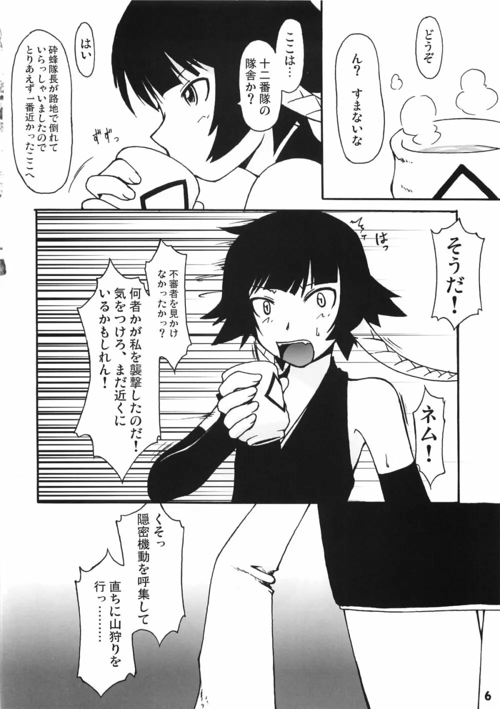 鰤お馬鹿妄想本 Page.5