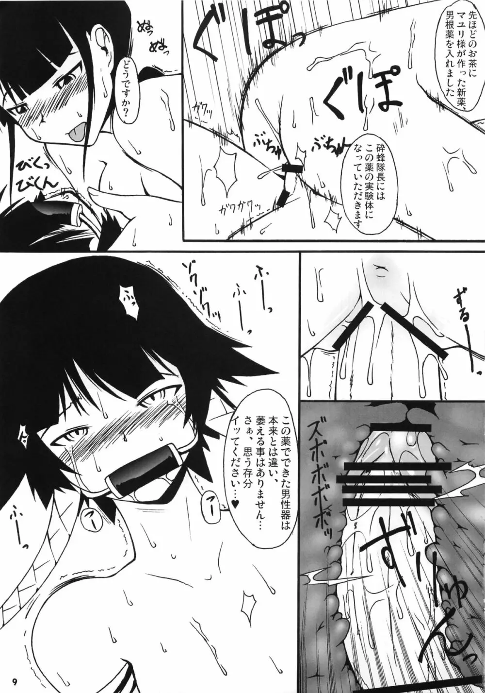 鰤お馬鹿妄想本 Page.8