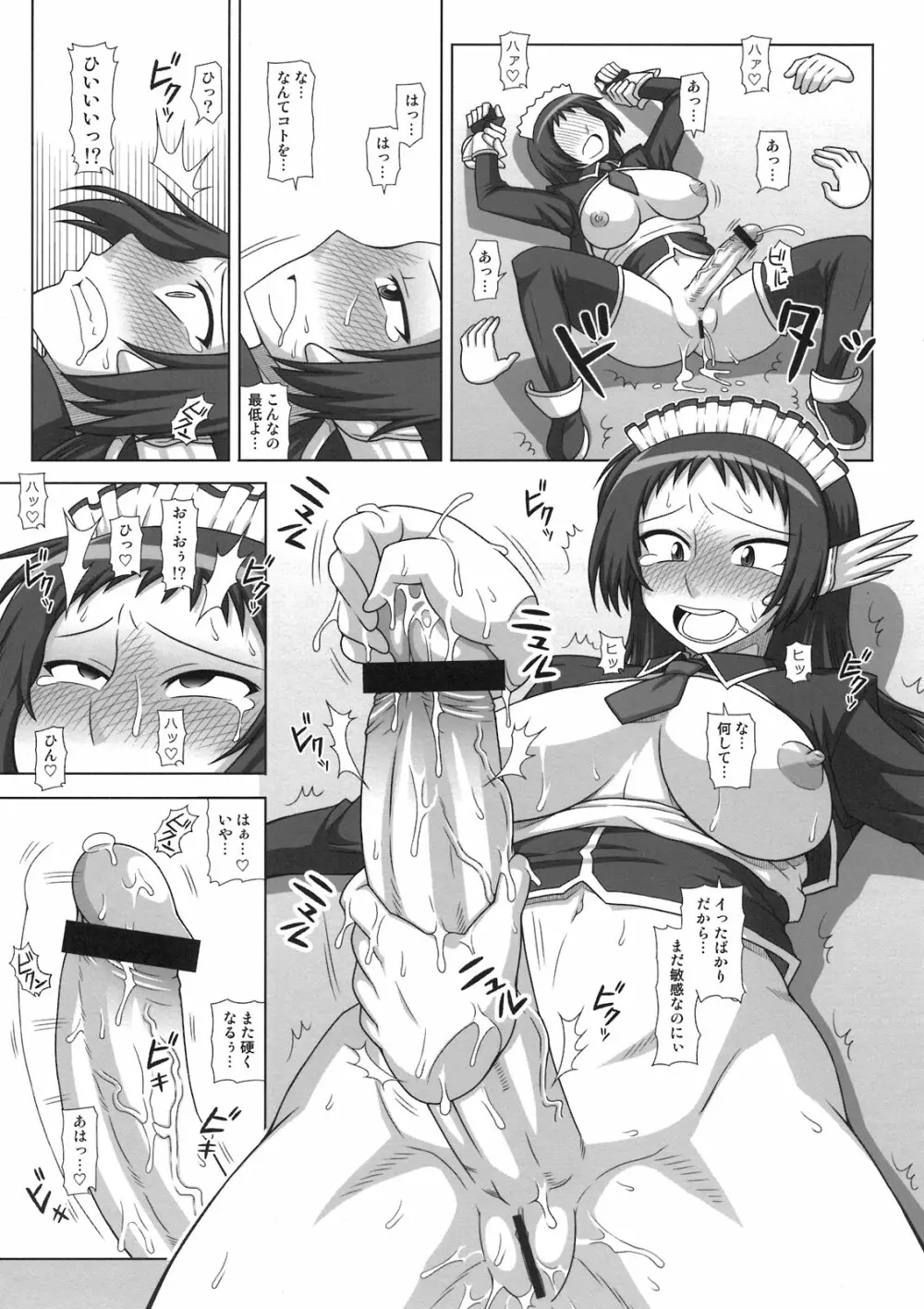 ふたなり娘が両手足を固定されて何度も強制的に射精させられるだけの本 Page.11