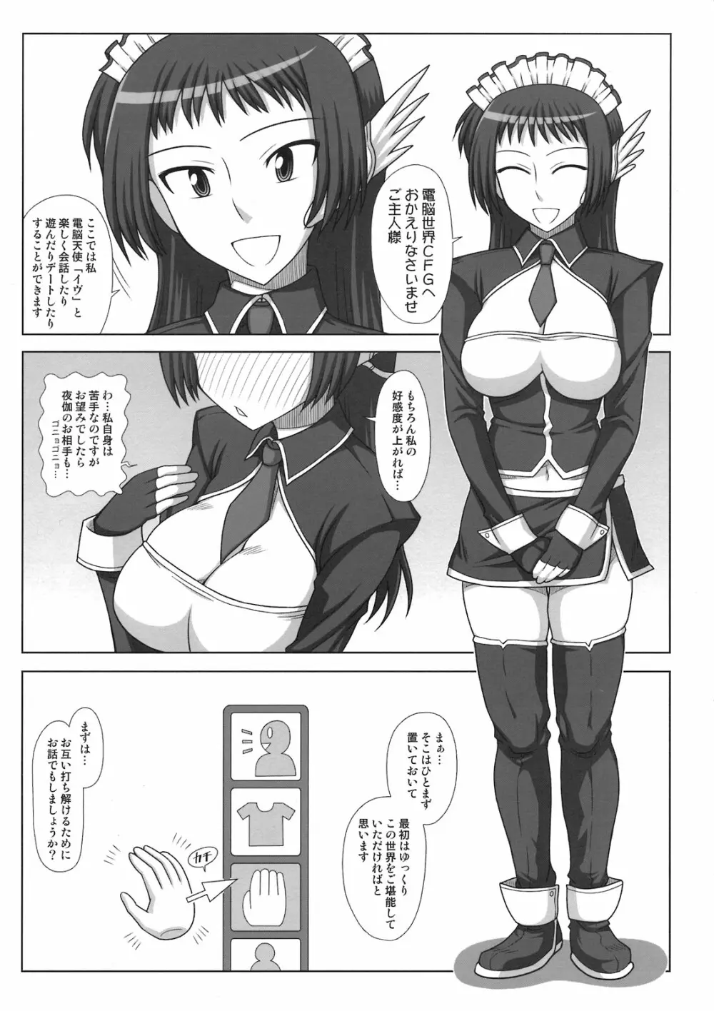 ふたなり娘が両手足を固定されて何度も強制的に射精させられるだけの本 Page.5