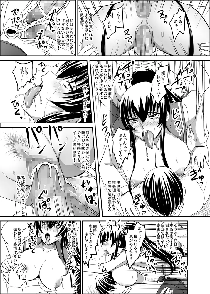 毒島Break Page.15