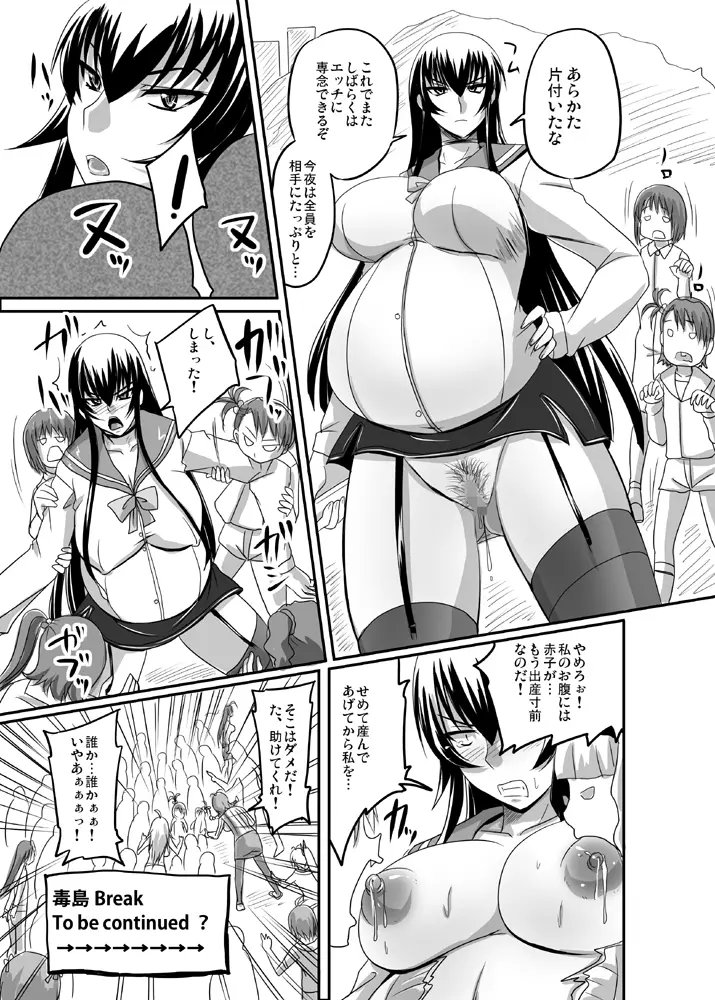 毒島Break Page.25