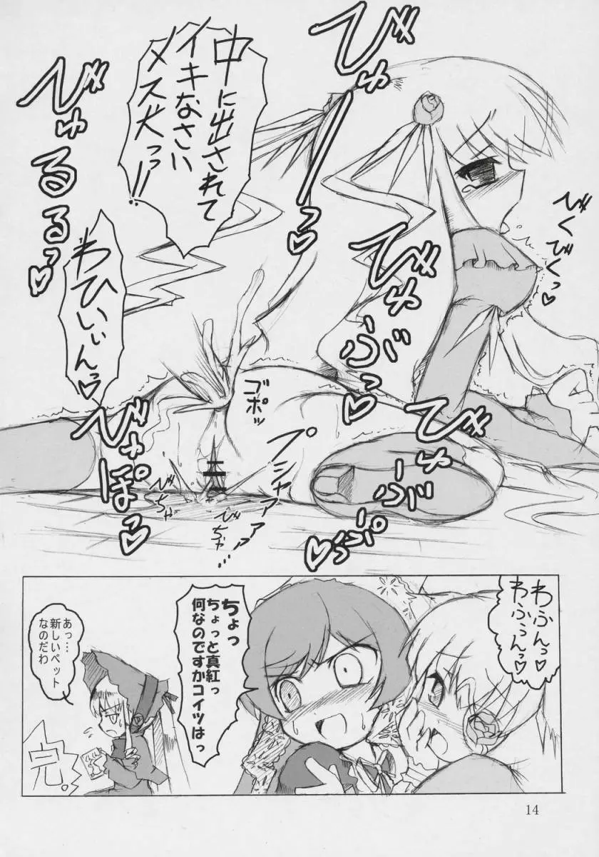 イバラノミチ Page.13