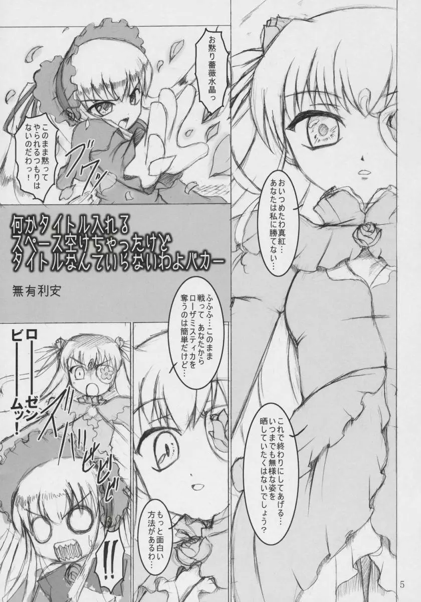 イバラノミチ Page.4