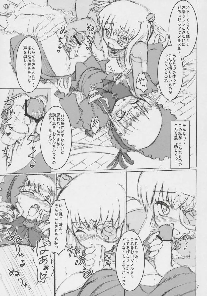 イバラノミチ Page.6