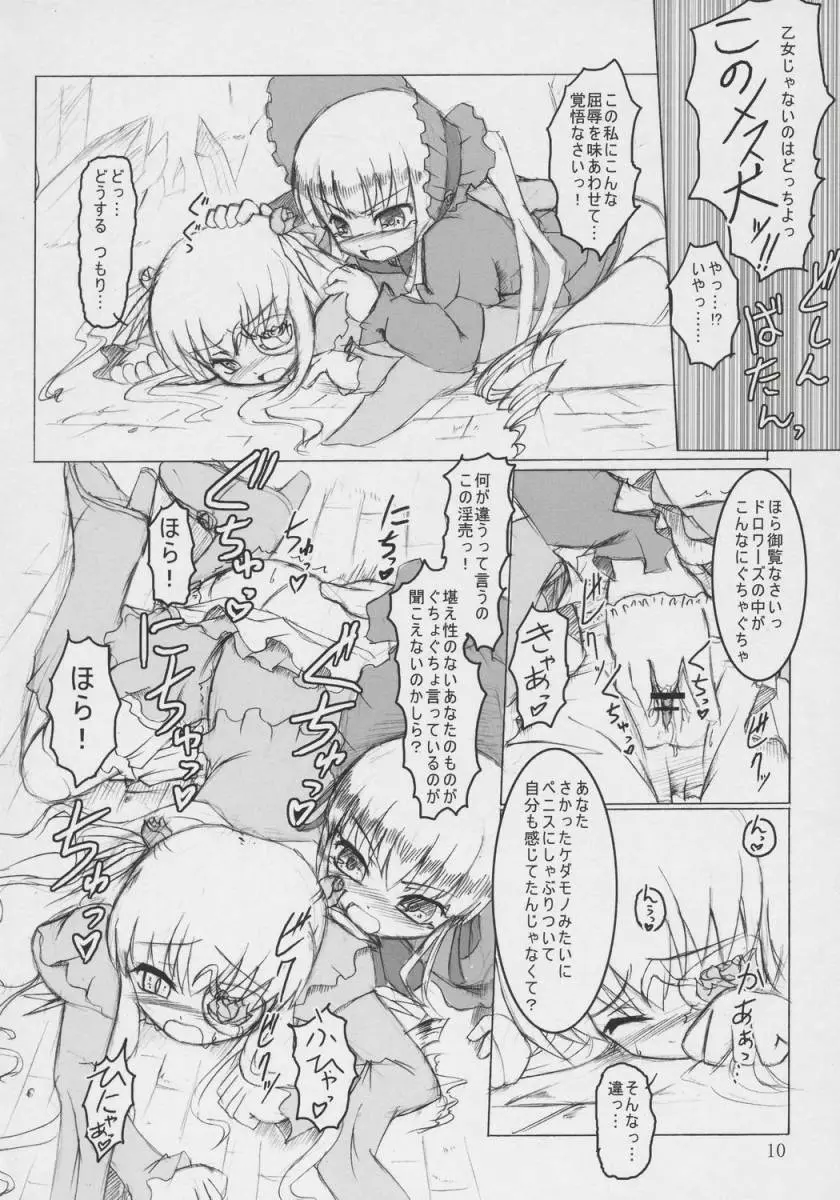 イバラノミチ Page.9