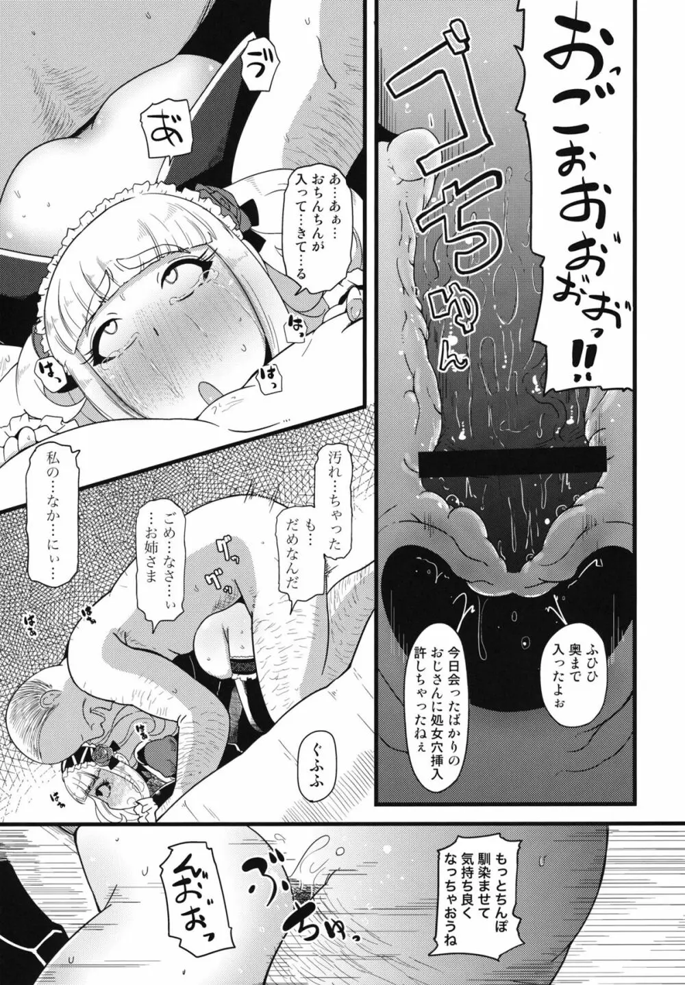 子宮にどんぶらこ Page.16