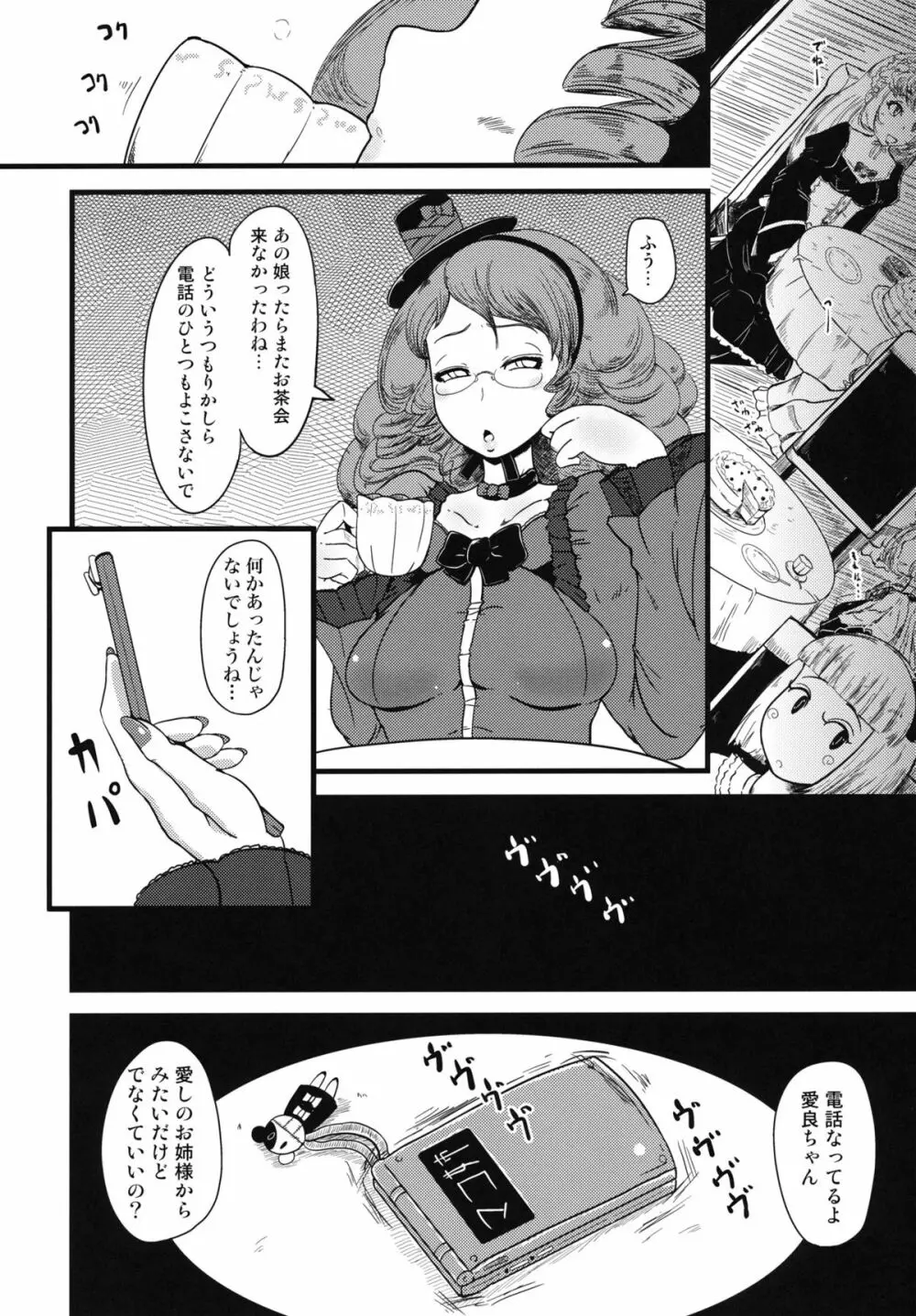 子宮にどんぶらこ Page.23