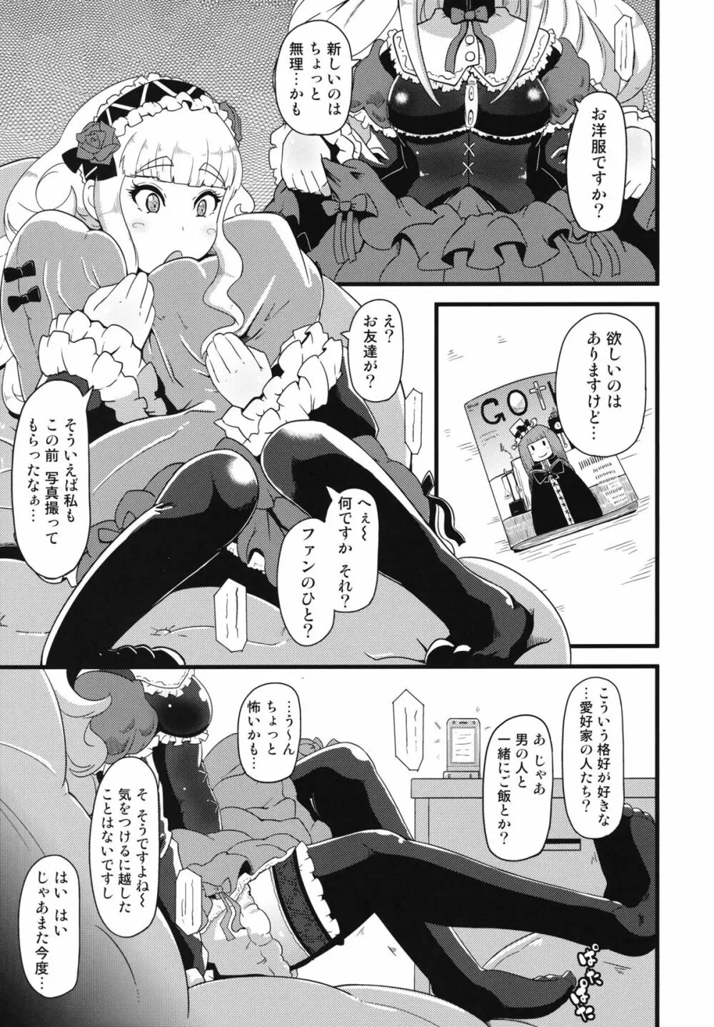 子宮にどんぶらこ Page.4